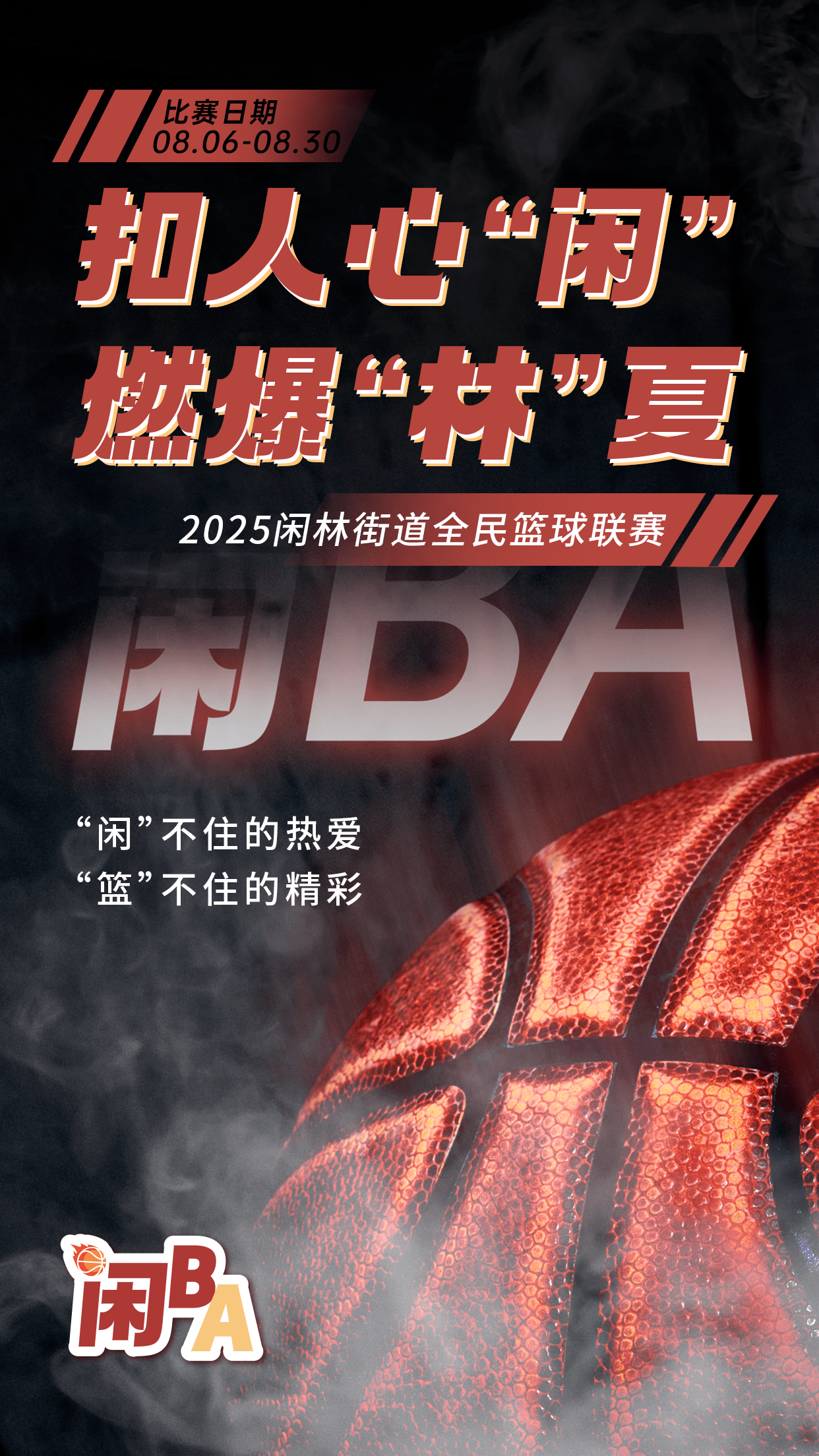 乐鱼体育-篮球联赛收视率持续走高，吸引更多观众关注